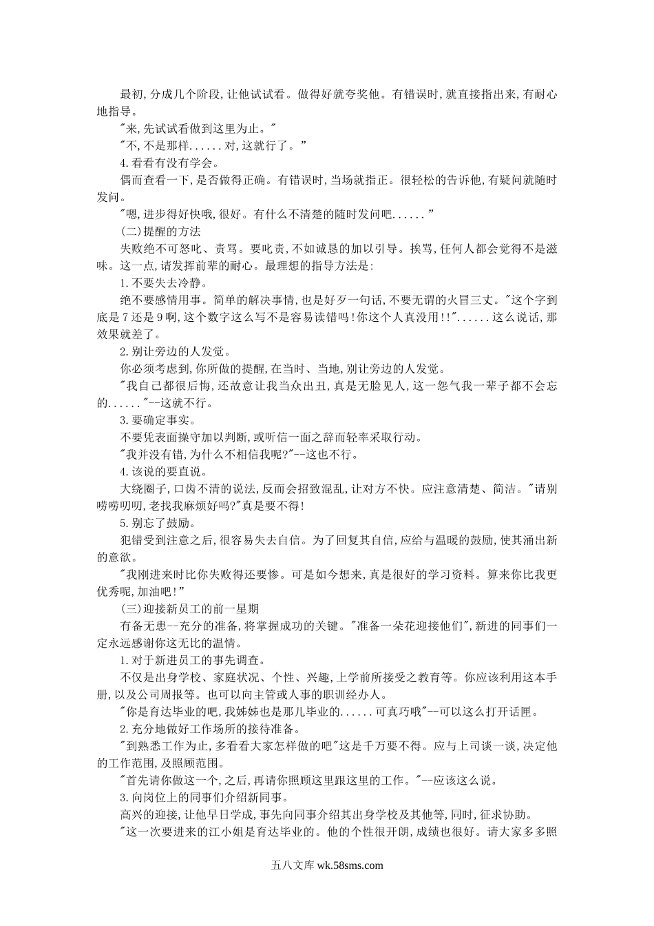 百货公司新进销售员.DOC_第2页