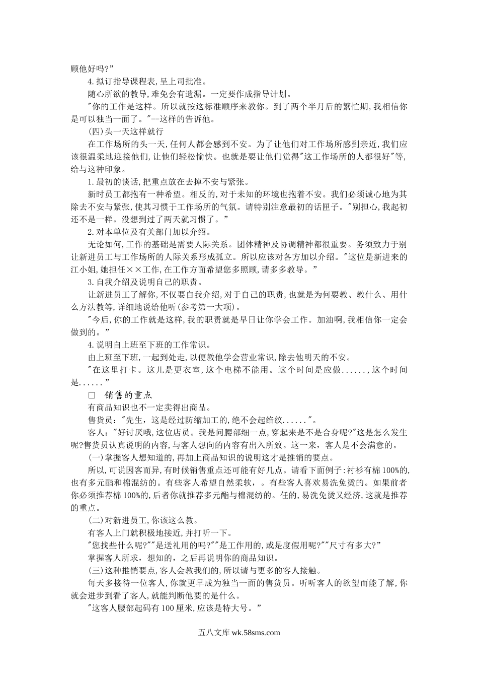 百货公司新进销售员.DOC_第3页