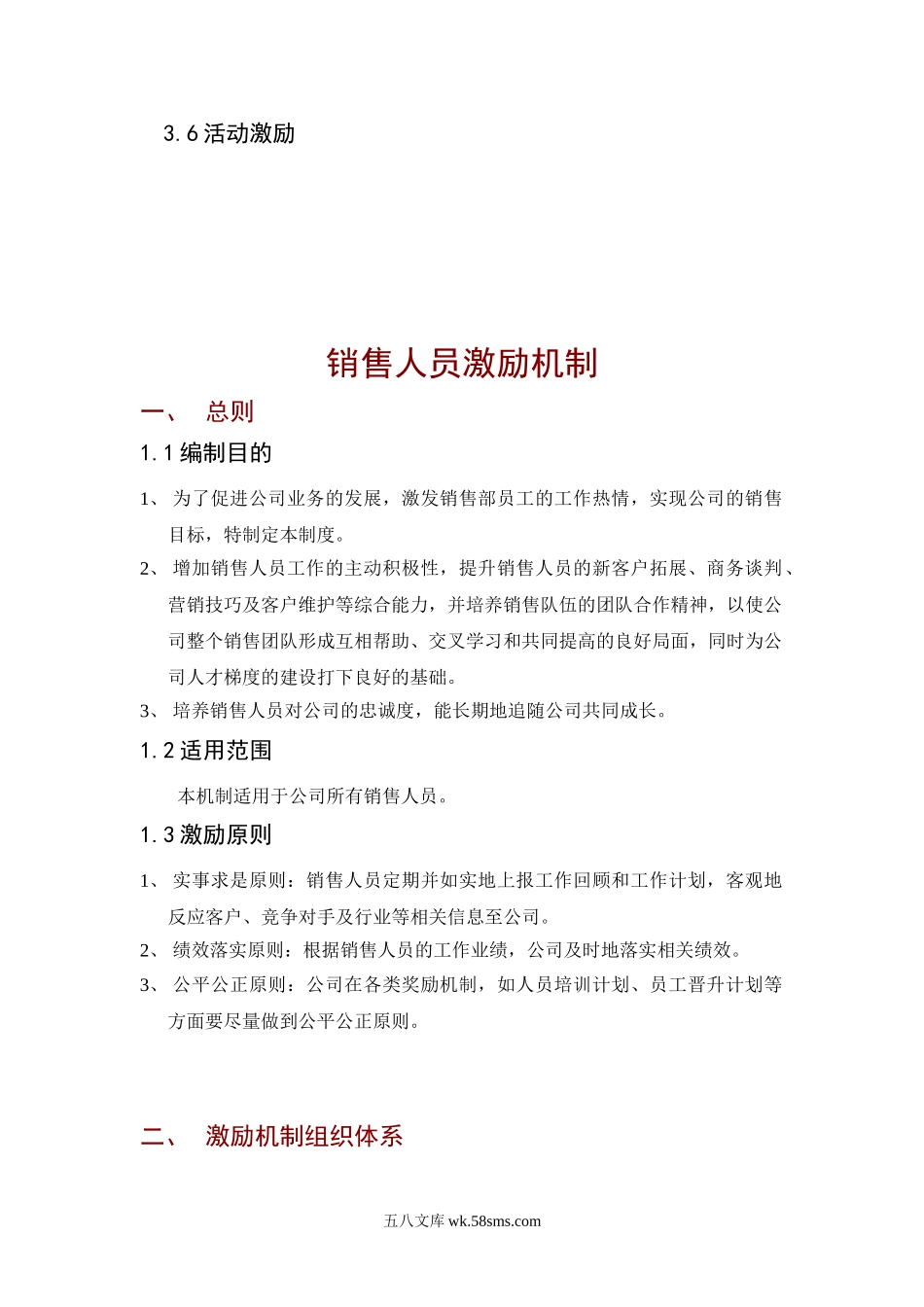 公司销售人员激励制度.doc_第2页