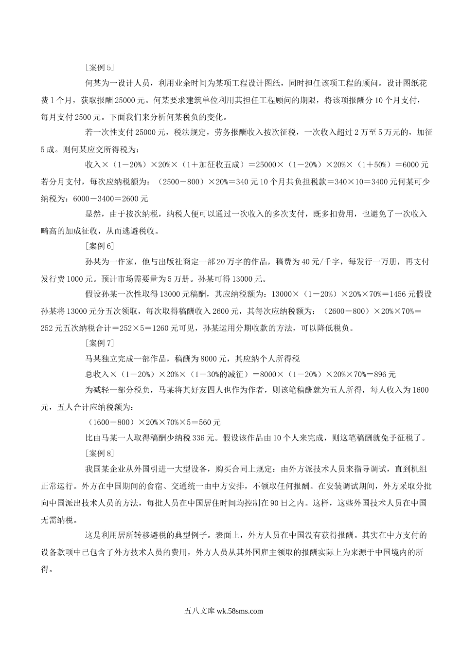 个人合理避税十大案例分析.doc_第2页