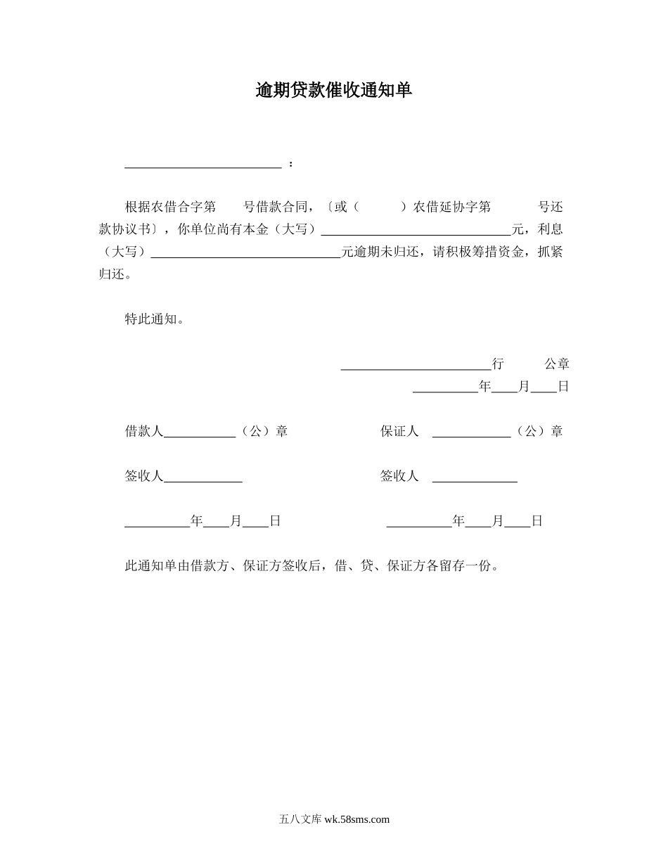 逾期贷款催收通知单.doc_第1页