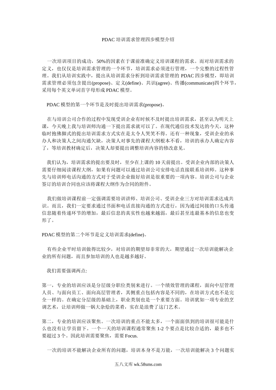 培训需求管理四步模型介绍.doc_第1页