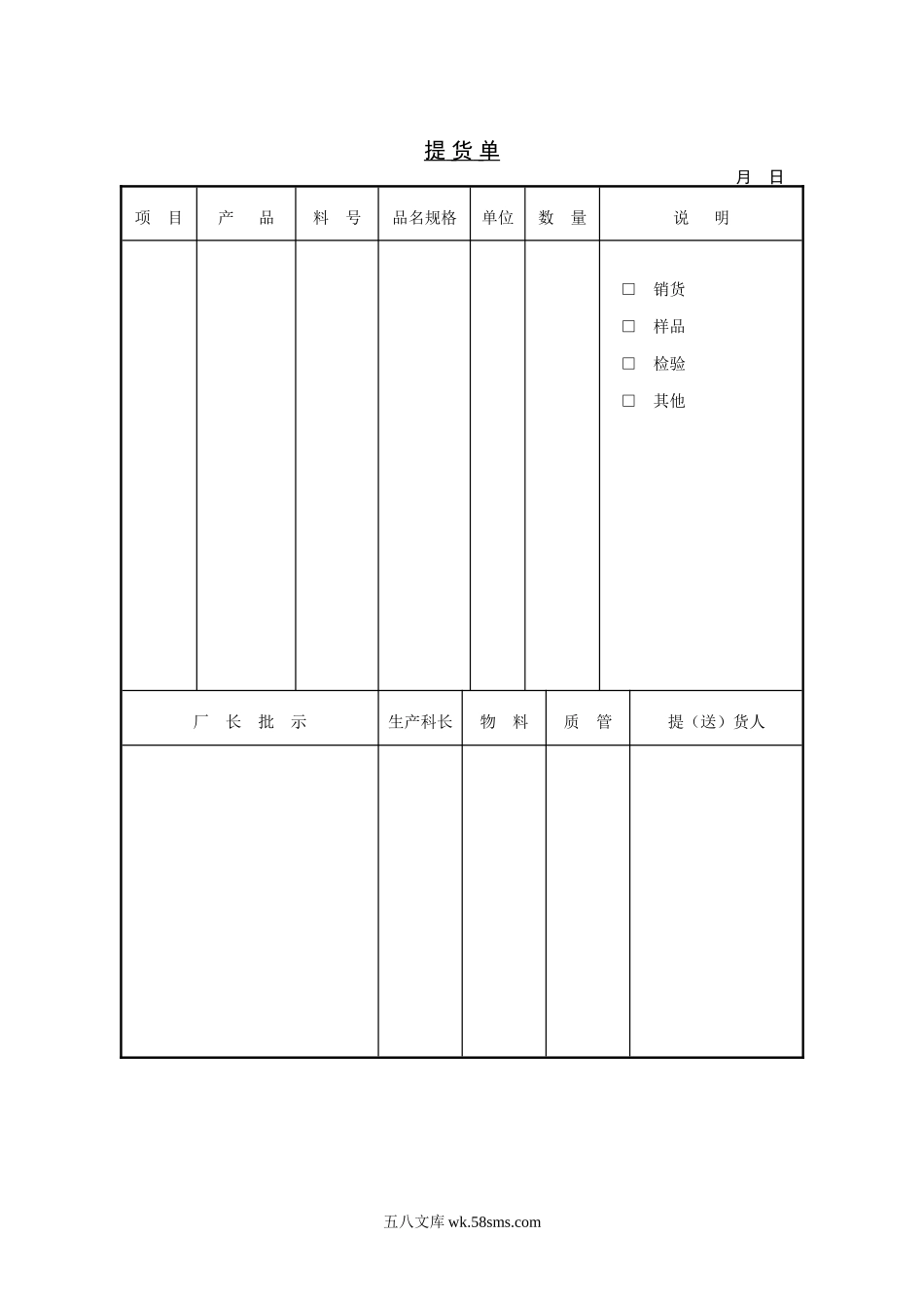 提货单.doc_第1页