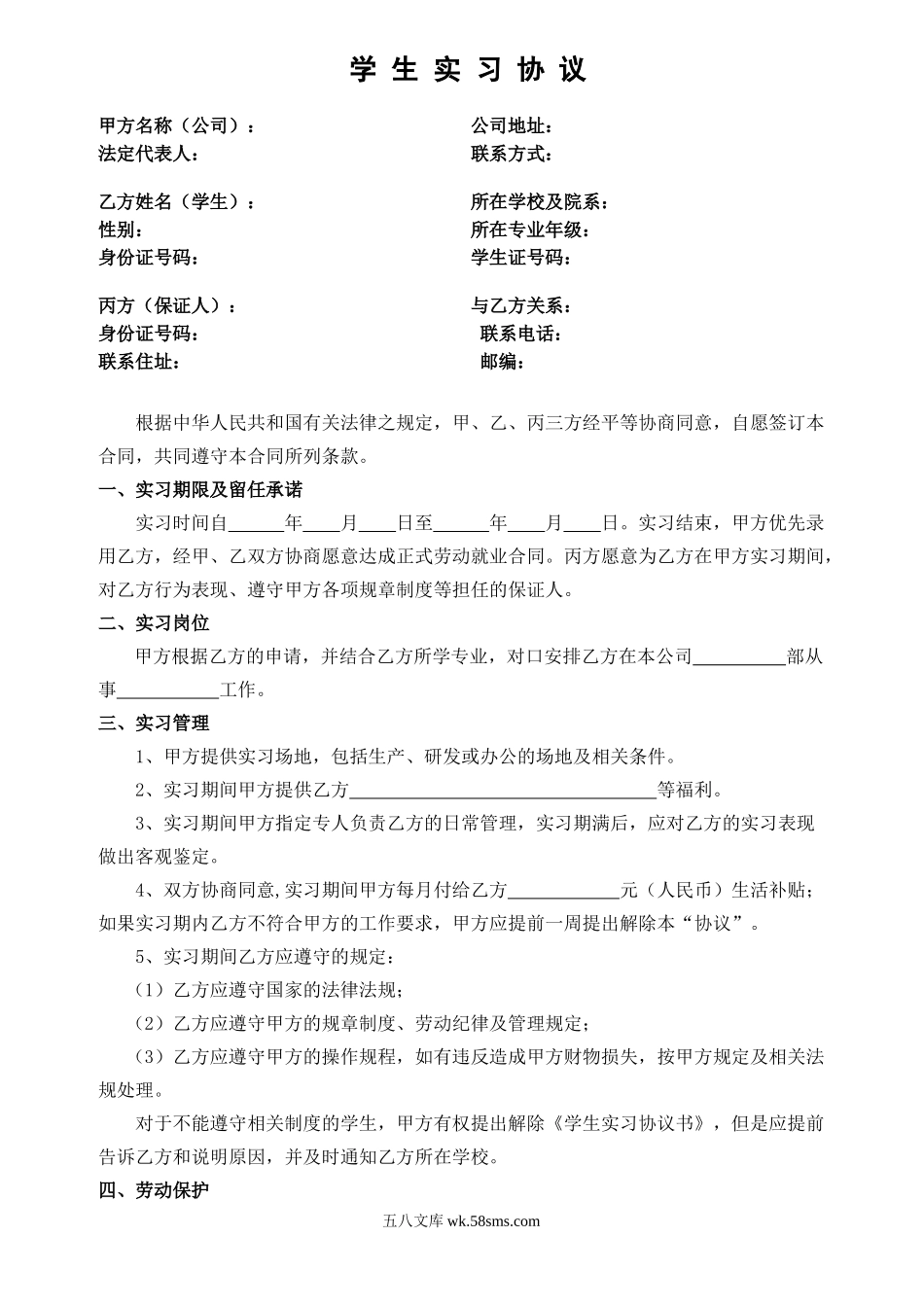 大学生实习协议书.doc_第1页