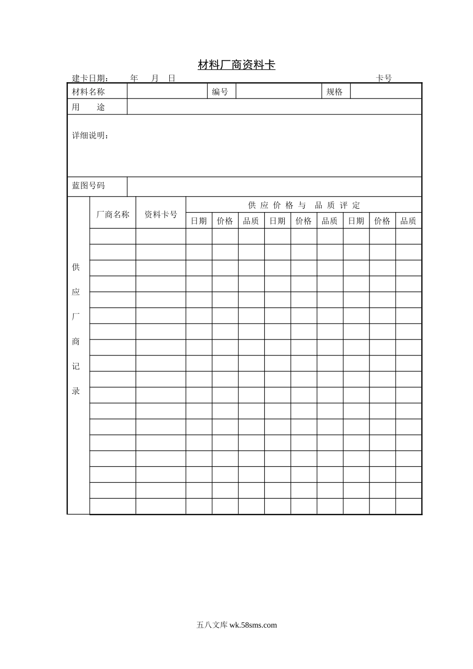 材料厂商资料卡.doc_第1页