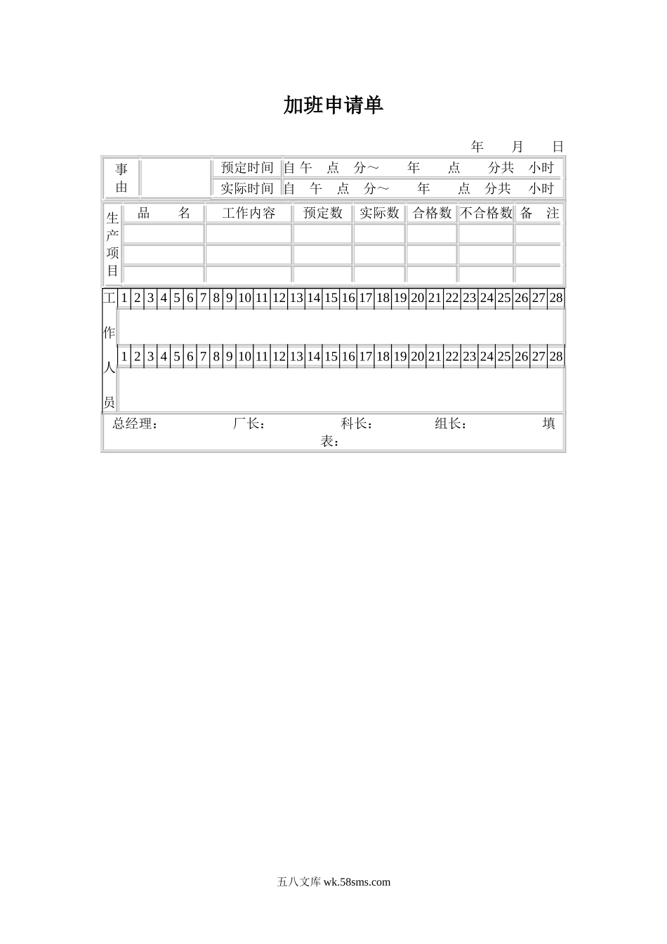 加班申请单.doc_第1页