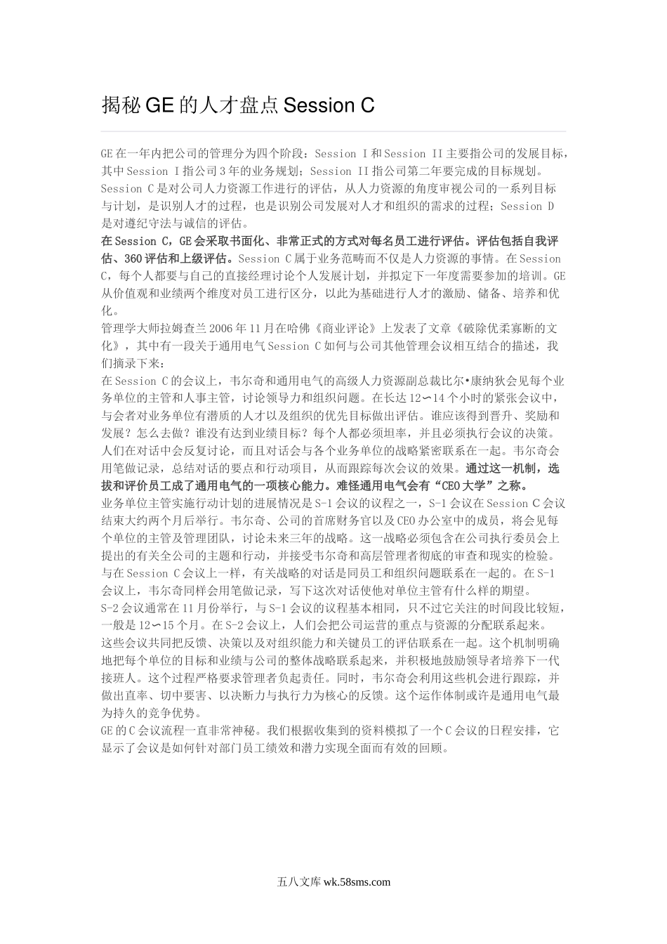 【案例】揭秘GE的人才盘点.docx_第1页