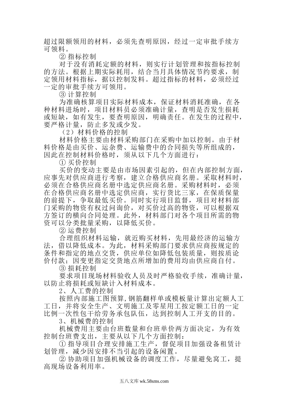 工程成本控制措施.doc_第3页