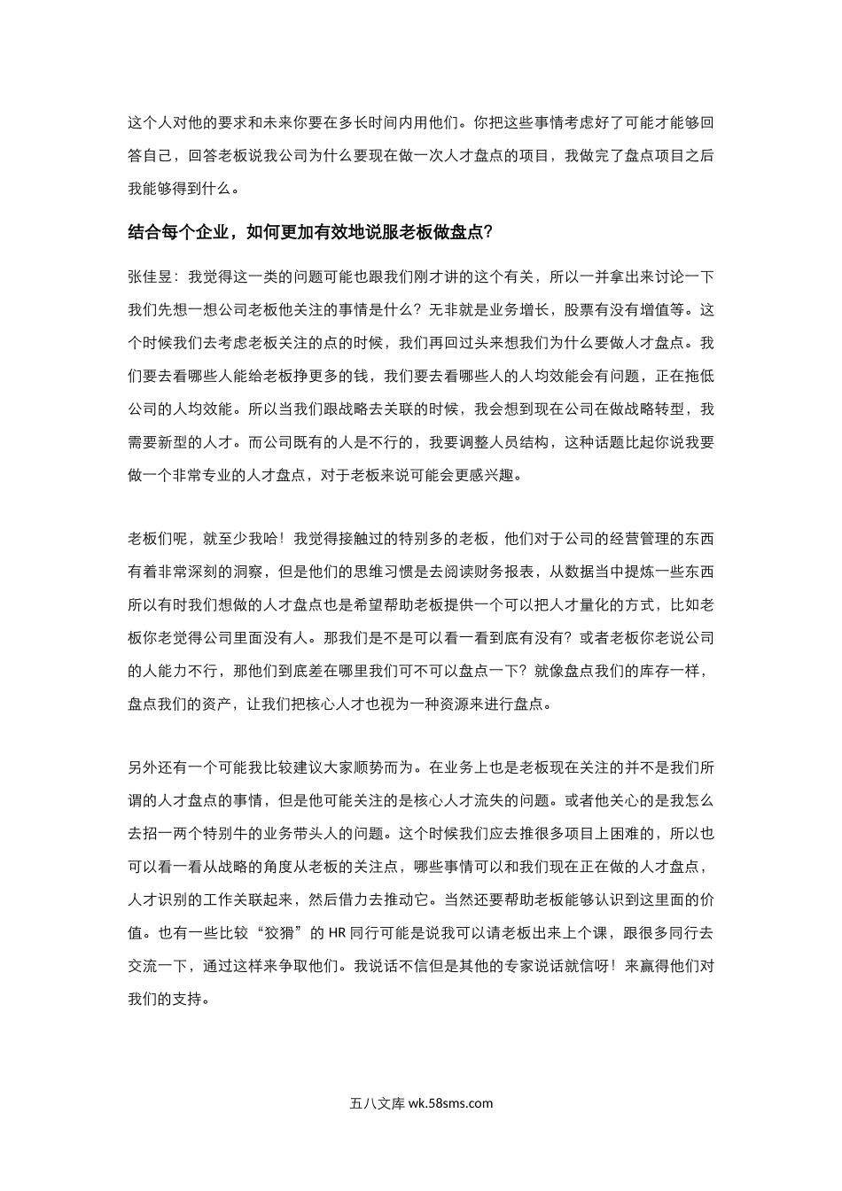 人才盘点常见的9大问题.docx_第2页