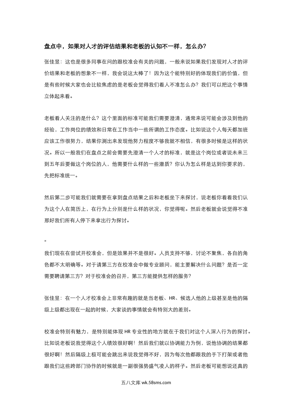 人才盘点常见的9大问题.docx_第3页