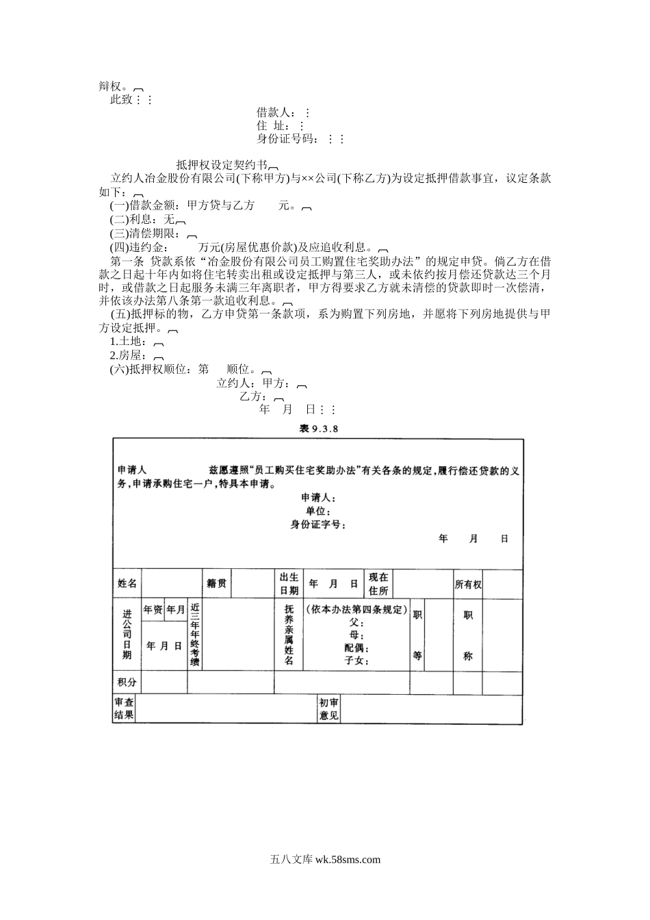 员工购置住宅奖助办法.doc_第2页