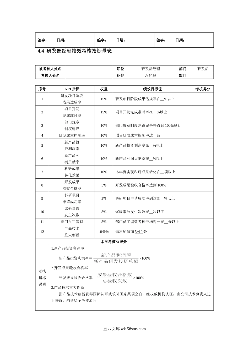 技术研发人员KPI绩效量化指标考核.doc_第3页