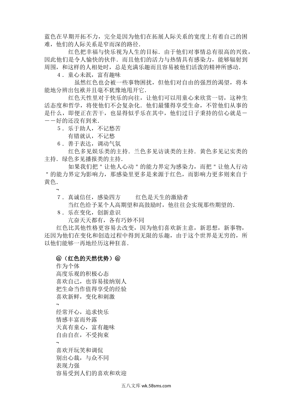 性格色彩测试答案分析.docx_第2页