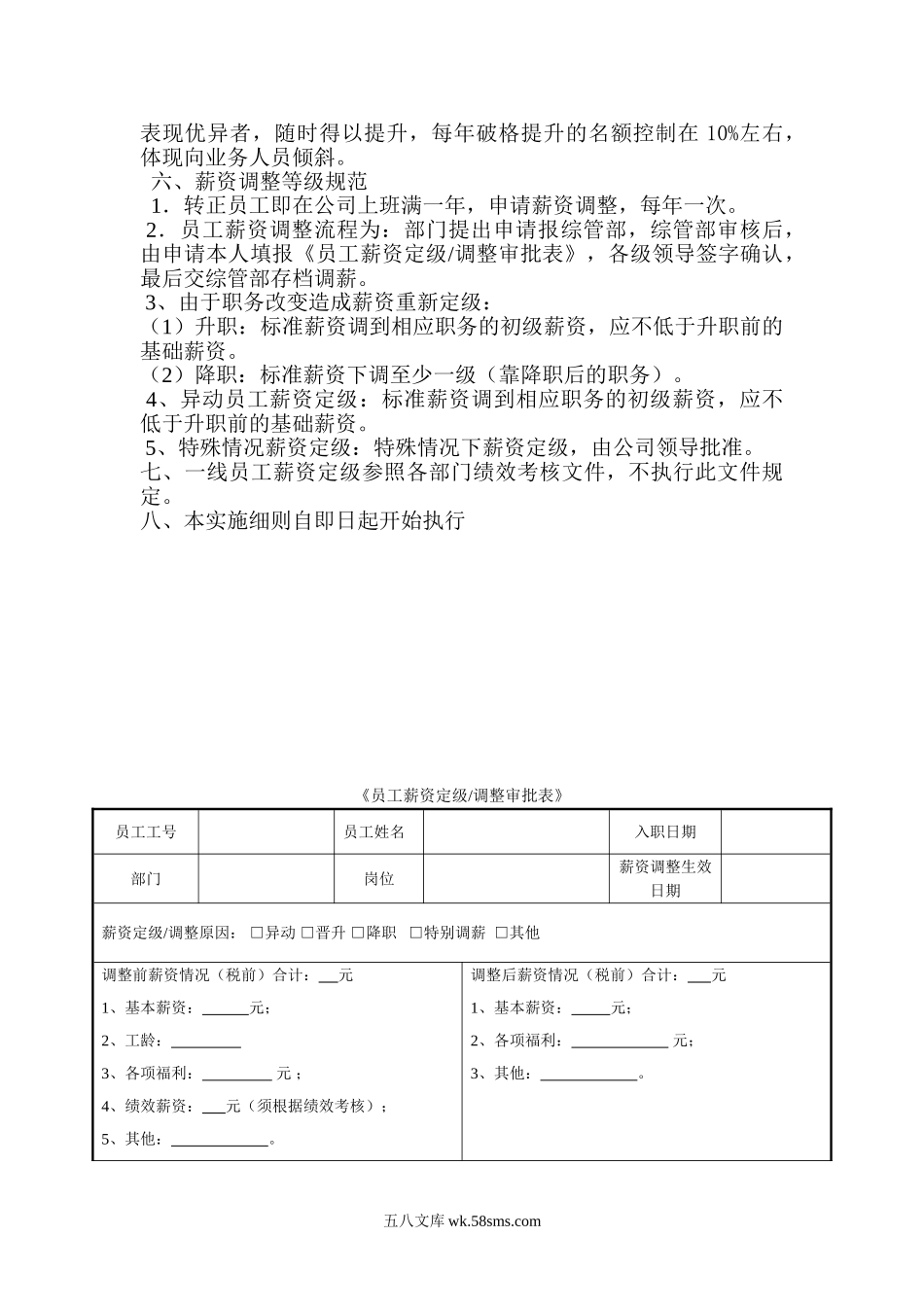 【制度】薪资等级晋升制度.doc_第2页