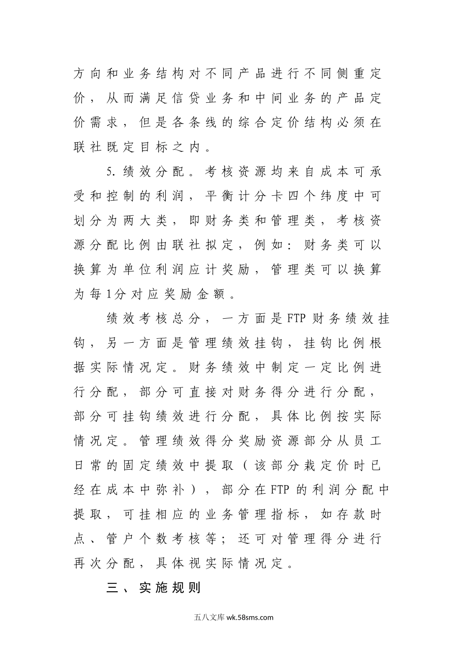 平衡计分卡考核中财务纬度实施方案.doc_第3页