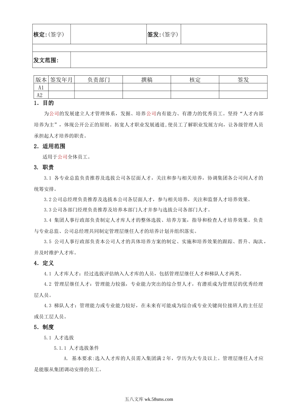 【制度】人才库人才管理制度.docx_第1页