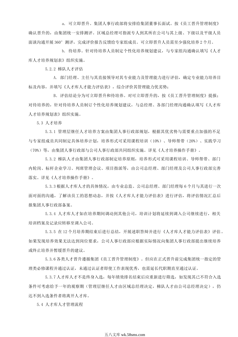 【制度】人才库人才管理制度.docx_第3页