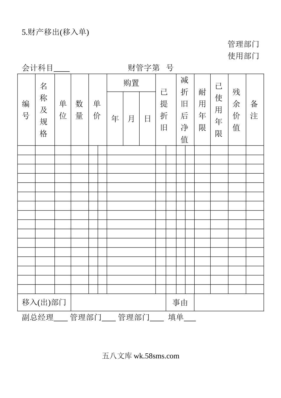 财产移出(移入单).doc_第1页