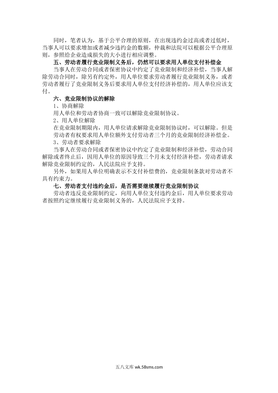 竞业限制的经济补偿和违约金计算标准.docx_第2页