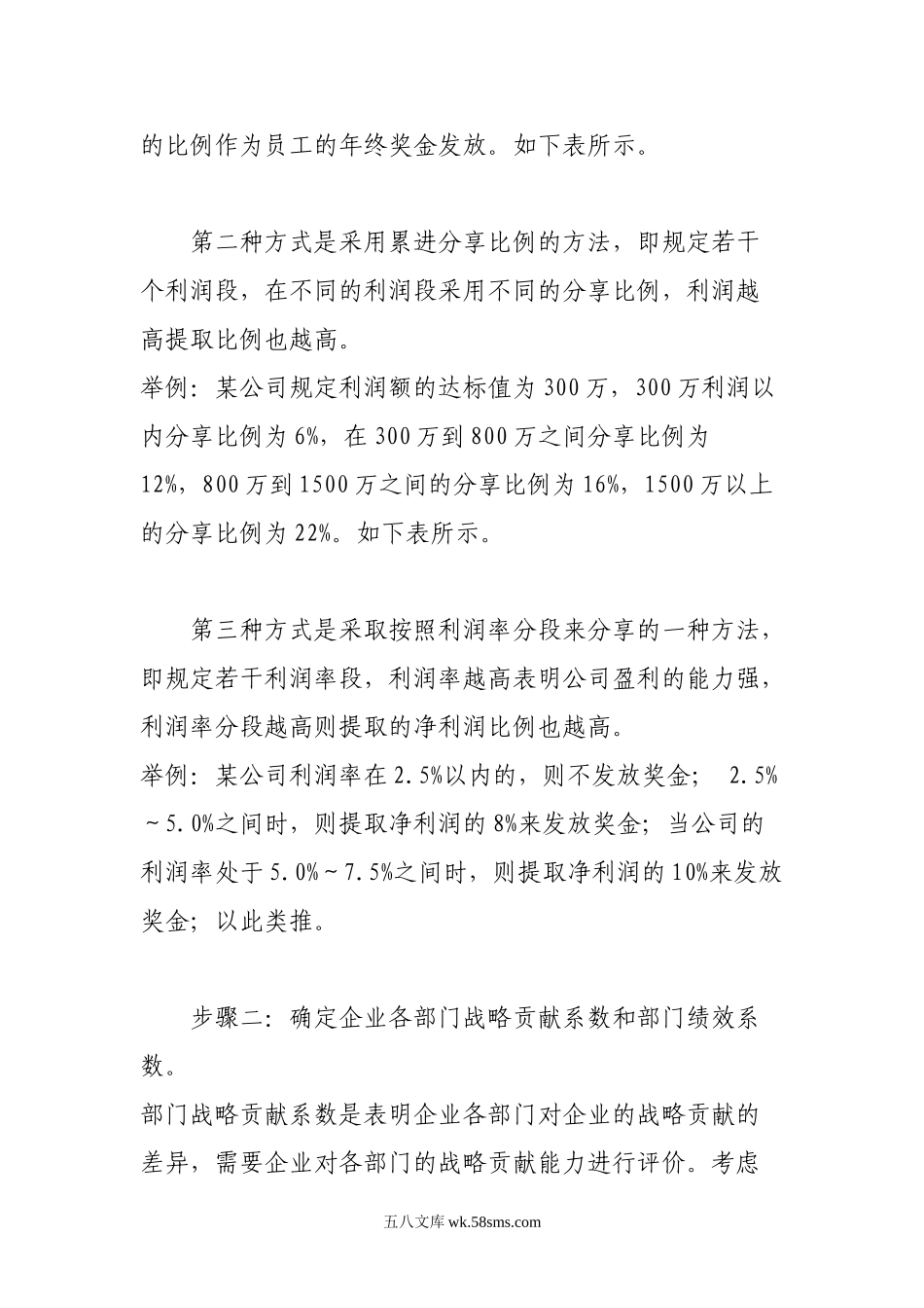 企业年终奖金分配方案.doc_第2页