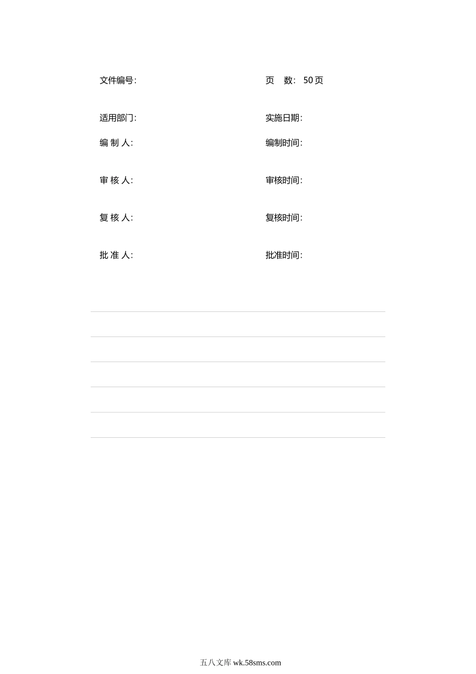 《华为绩效管理与绩效考核制度》.doc_第2页