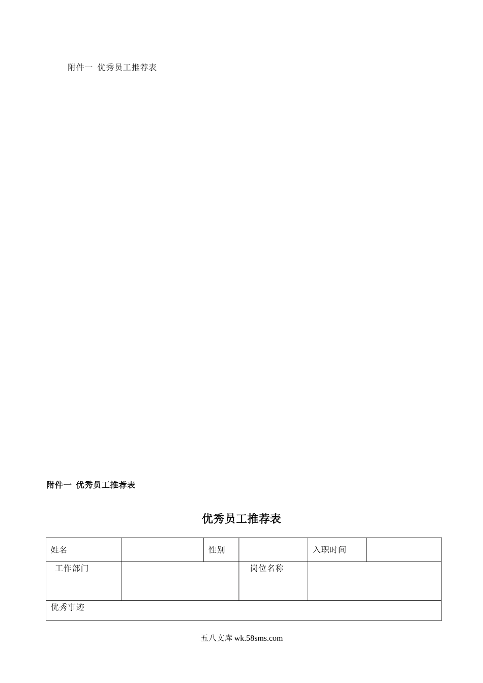 优秀员工评选制度.doc_第2页