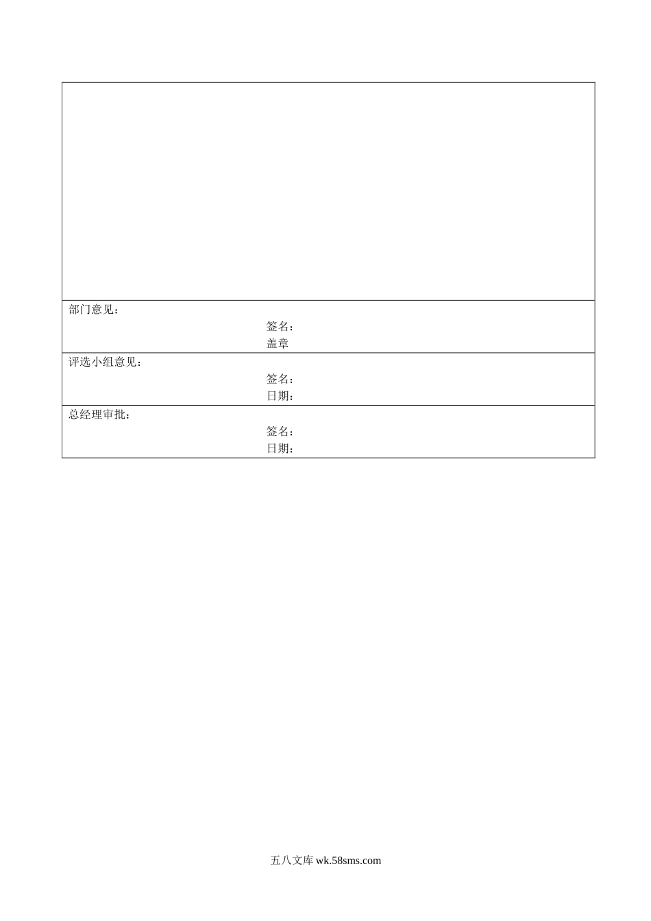 优秀员工评选制度.doc_第3页