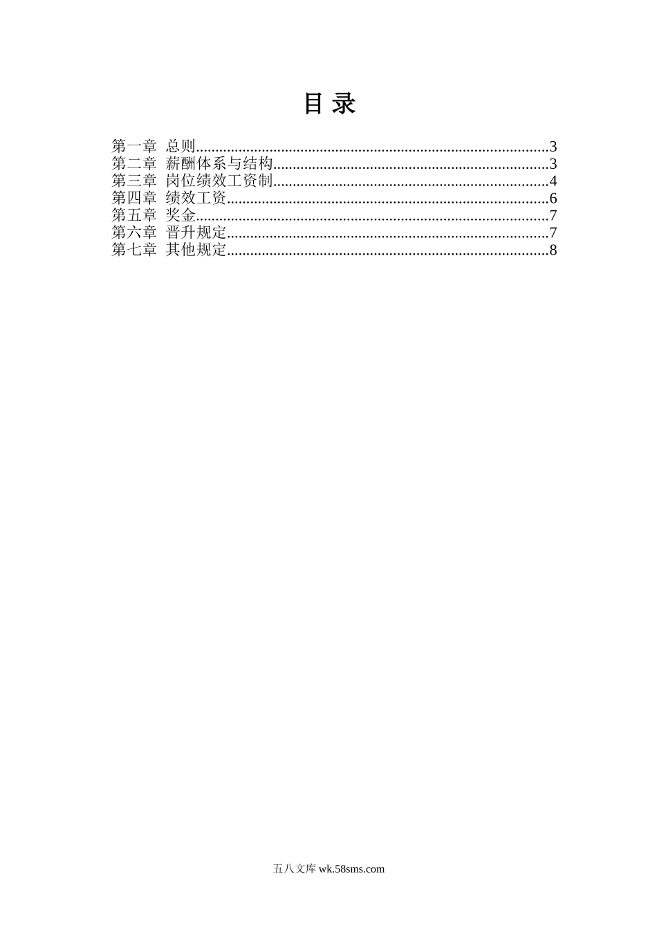 (完整版)互联网公司薪酬体系设计方案及标准.doc_第2页