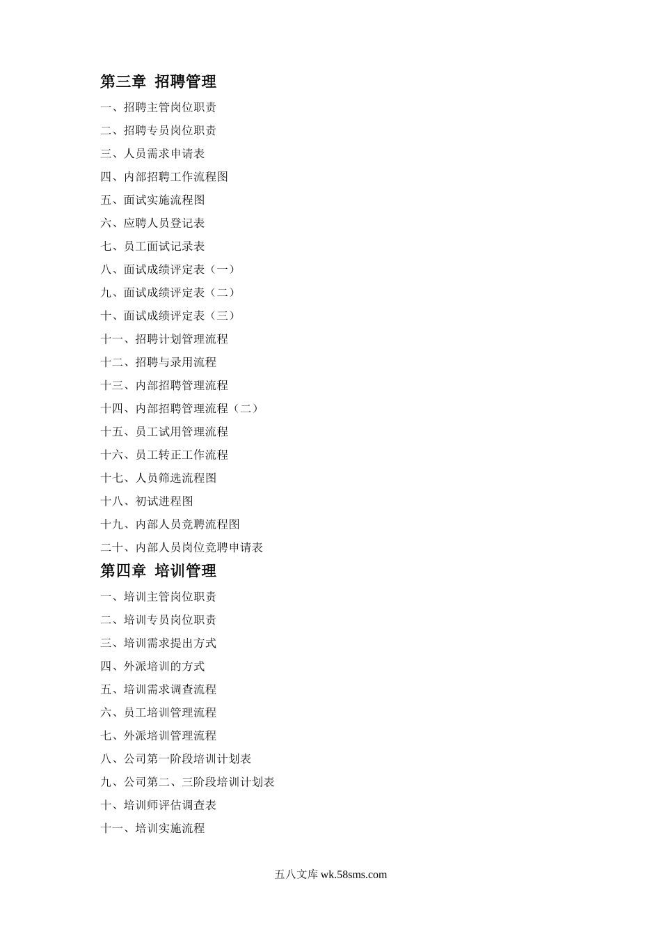 《人力资源部规范化管理工具箱》.doc_第3页