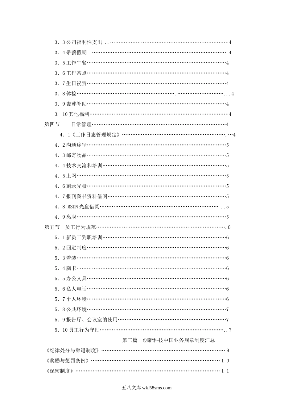 创新科技员工手册.doc_第2页