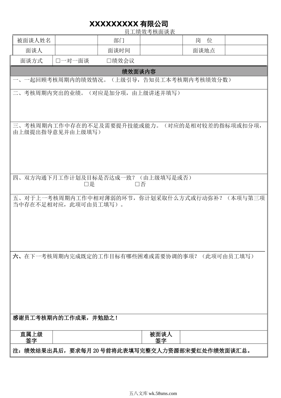 员工绩效考核面谈表.doc_第1页