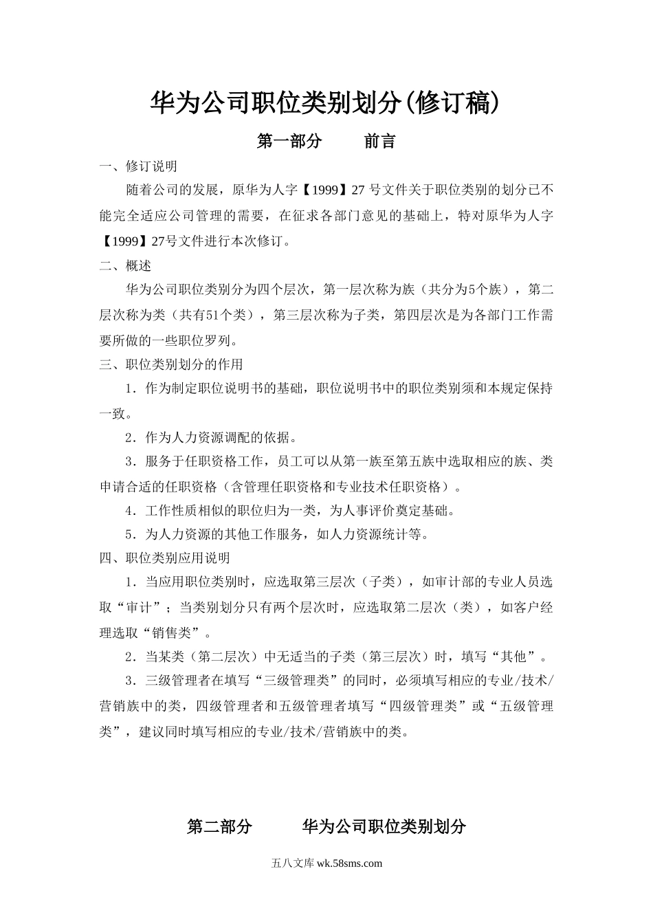 华为公司职位类别划分.doc_第1页