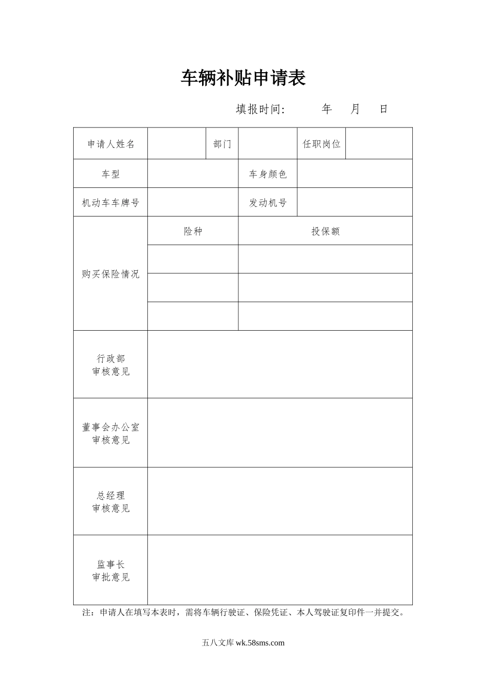 车辆补贴申请表.docx_第1页