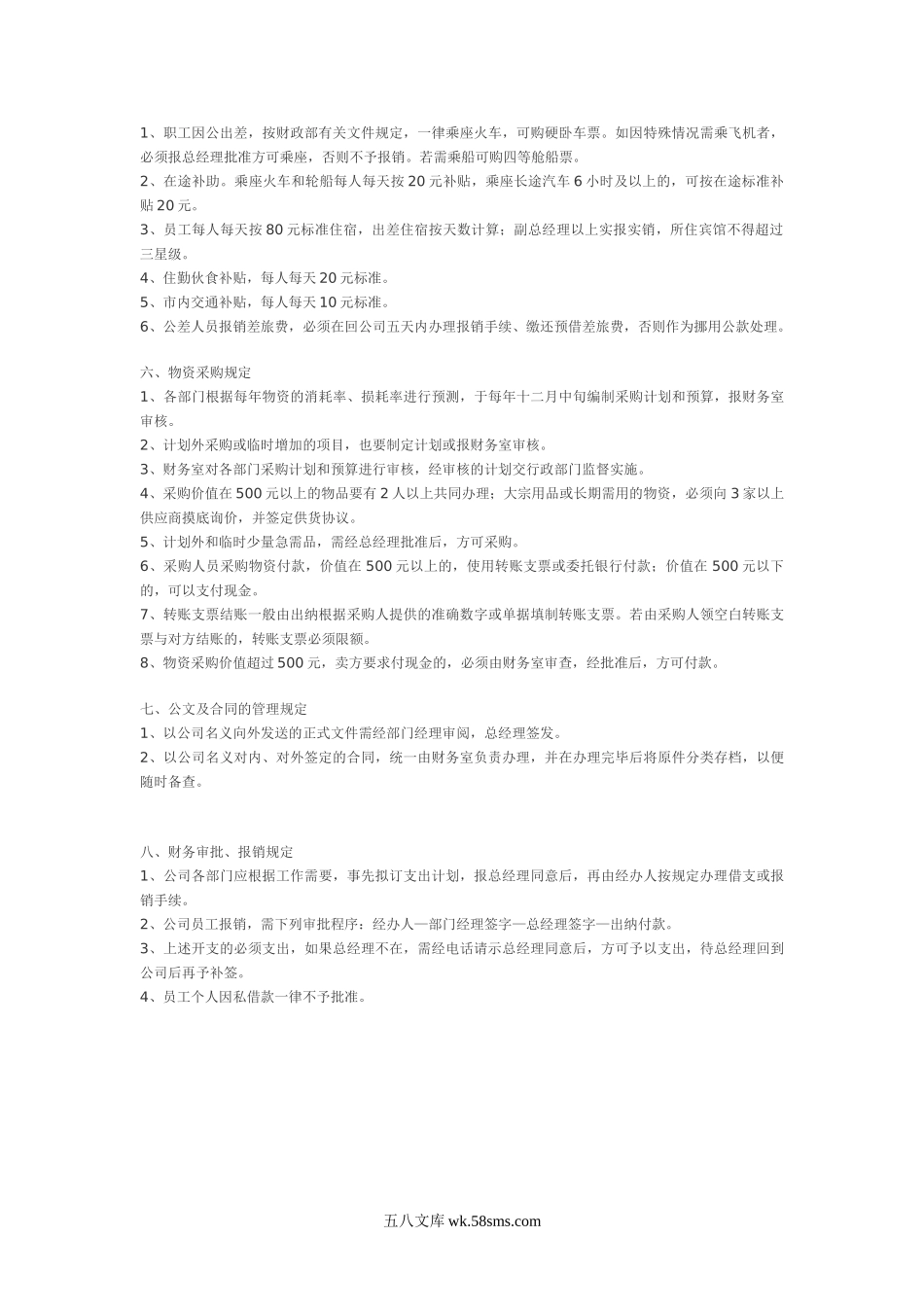 公司内部财务管理制度.doc_第2页