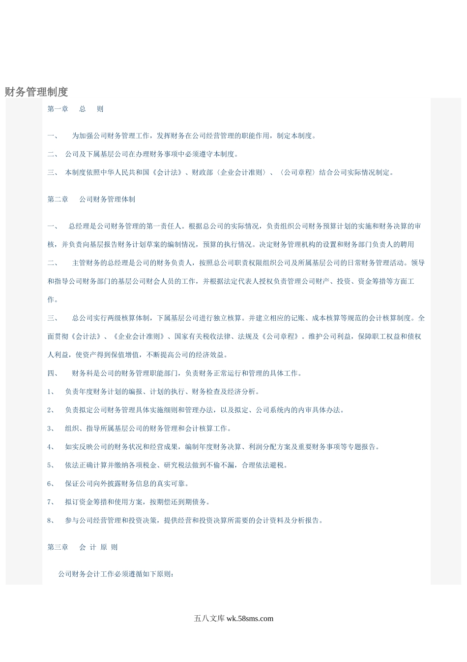 公司内部财务管理制度.doc_第3页