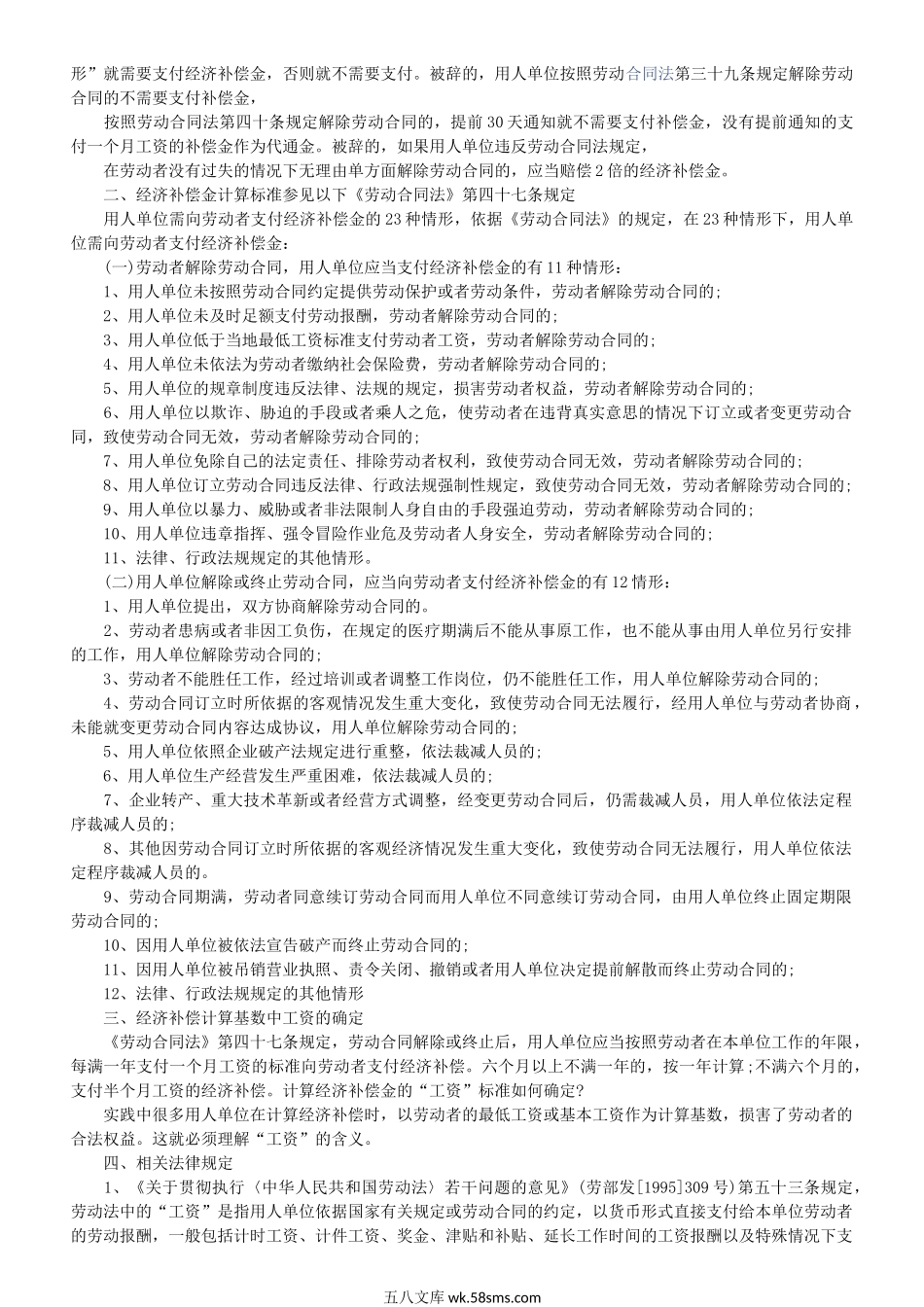 新劳动法辞退员工补偿标准.docx_第2页