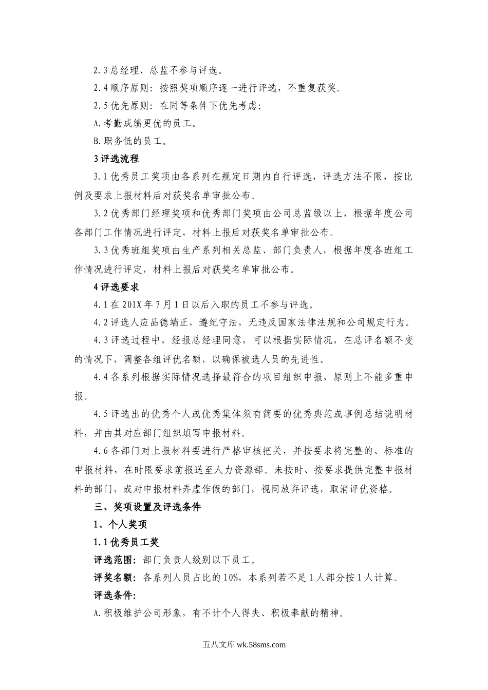 年底评优评优方案（拿来即用）.doc_第2页