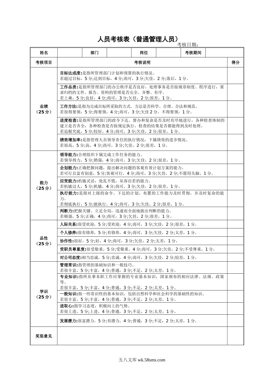 年终考核表（普通与高层管理人员）.doc_第1页