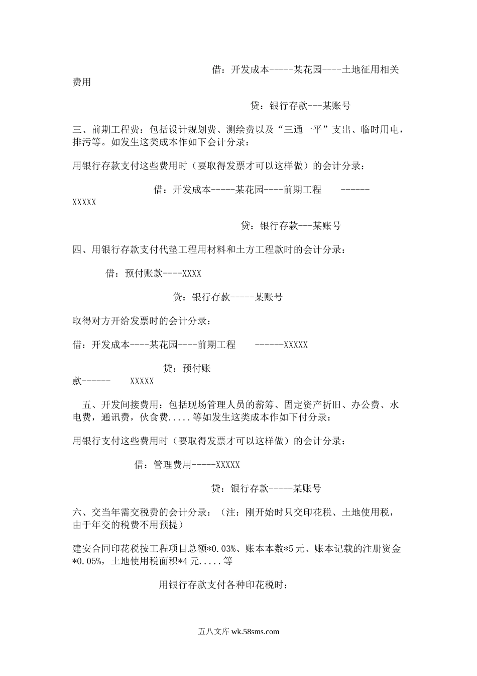 房地产企业会计账务处理.docx_第2页