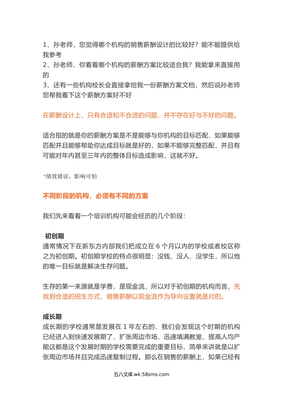 新东方如何设计销售绩效.docx_第2页