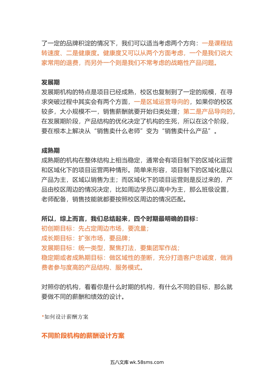 新东方如何设计销售绩效.docx_第3页