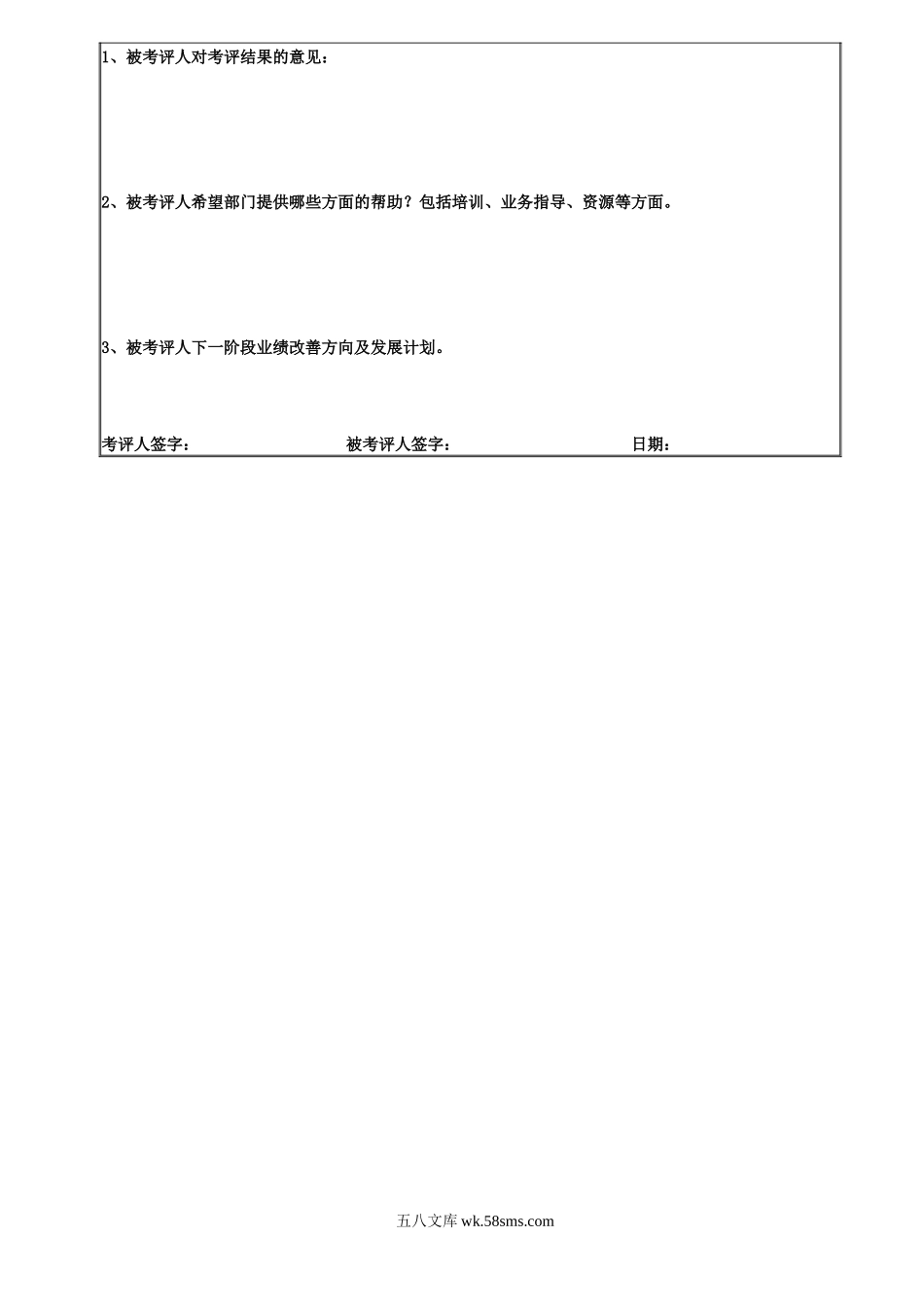 海信绩效考评表.docx_第3页