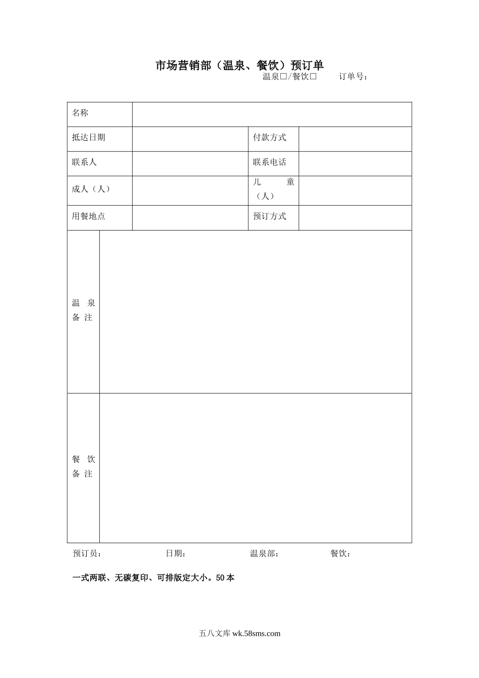 市场营销部各类表格.doc_第3页