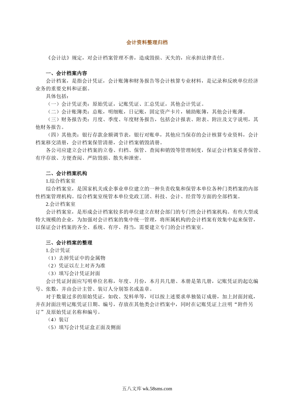 会计资料整理归档.doc_第1页