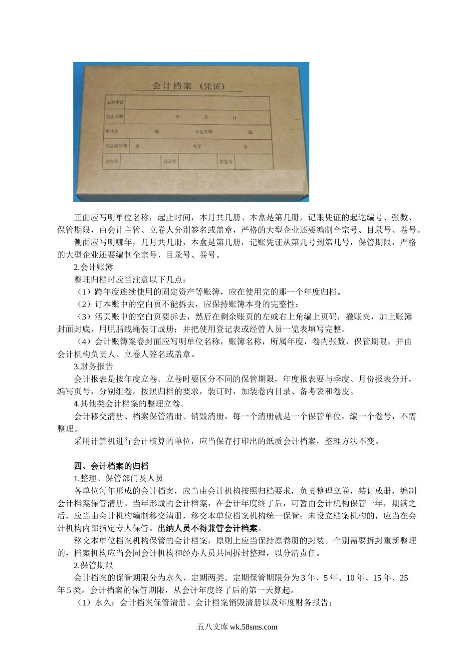 会计资料整理归档.doc_第2页