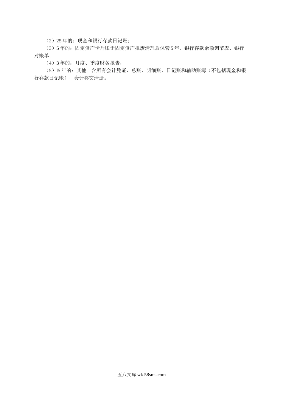 会计资料整理归档.doc_第3页