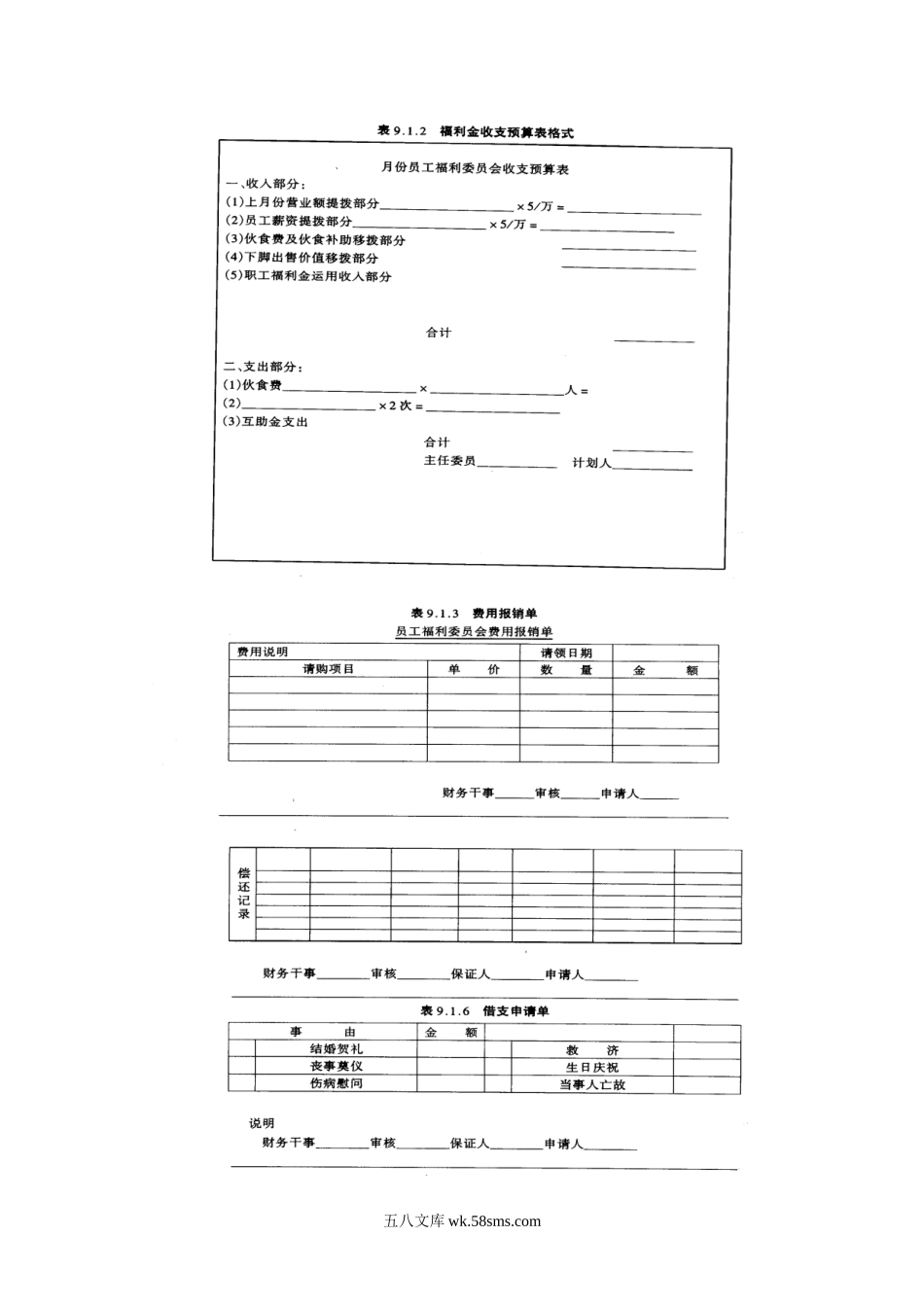 员工福利金办法草案.doc_第2页