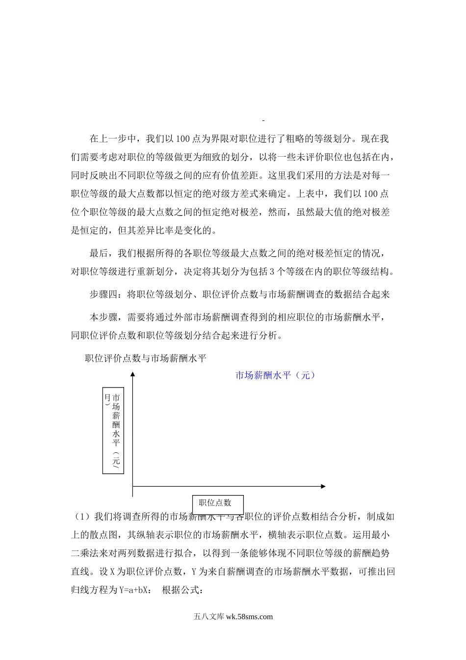 【攻略】薪酬结构设计的步骤与结果.doc_第3页