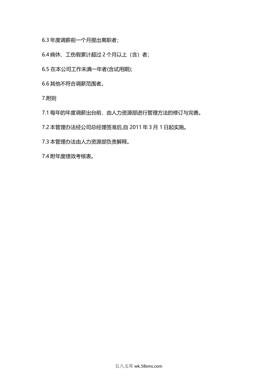 员工年度调薪考核管理办法.docx_第3页