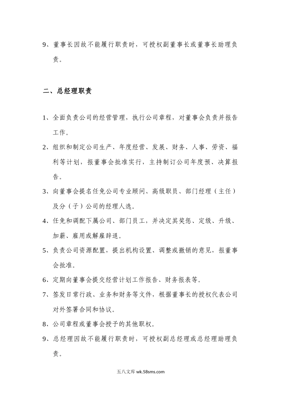 建筑工程公司各部门岗位职责.docx_第2页